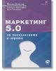 Маркетинг 5.0-thumb