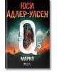 На корицата на книгата „Марко“ са изобразени изпъкналата буква „Q“ от „Специален отдел Q“, африканска племенна маска, сянка на фигура и графики на заден план — всичко това създава мрачен и загадъчен облик, идеален за феновете на скандинавските криминални -2-thumb