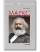 Корицата на книгата "Маркс и човекът в новия свят" показва портрет на Карл Маркс на сив фон. Заглавието е на български език и отразява диалектически материализъм. Над заглавието е изписано името на автора Галина Иванова.-2-thumb