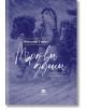 Корица на "Мъртви души - твърди корици": (Гогол) изписани на българска кирилица.-4-thumb