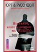 Мъртвите, които не липсват на никого - Юрт & Русенфелт - 9789543893997-thumb