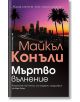 Корица на книгата "Мъртво вълнение" с изглед към градски силует и палми на фона на залез в оранжево и лилаво. Трилър роман с детектив Хари Бош от Майкъл Конъли.-2-thumb