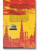На задната корица на българското издание на Майстора и Маргарита са изобразени червени и жълти московски забележителности, български текст за романа и баркод в долната част.-3-thumb