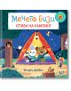 На илюстрованата корица са изобразени мечето Бизи и заек край огън до светеща палатка в нощната гора. Българското заглавие е "Мечето Бизи отива на къмпинг" - възхитителна детска книжка.-2-thumb