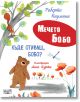 Мечето Бобо: Къде отиваш, Бобо? - Роберто Пиумини - Момиче, Момче - Фют - 3800083840251-1-thumb