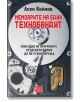 Мемоарите на един технобандит - Асен Койнов - Жена, Мъж - Изток-Запад - 9786190116202-2-thumb