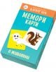 Синя и оранжева кутия "Мемори карти с животните" на руски език, с илюстрирани картички с овца и катерица. Тази игра е подходяща за деца 2+ години и съдържа мемори карти с животни.-1-thumb