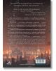 Задна корица на "Войната на пленниците, книга 1: Милостта на боговете" с текстово описание, рецензии и долна илюстрация на футуристичен град - светещи оранжеви небостъргачи и летящи превозни средства над облачното небе на Карикси.-3-thumb