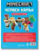 На задната корица на Minecraft: Червен камък - Приключение с лепенки на български език са изобразени блокчетата Стив, Алекс, селянин и зомби в синьо, с удебелен текст и оранжев раздел със стикери за приключения.-3-thumb