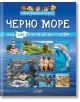 Корицата на книгата на български език "Мини енциклопедия Черно море" показва снимки на Черно море, фар, делфини, скали, птици и брегове, а в горната част има цветни знамена и закачливи илюстрации.-2-thumb