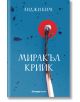 Миракъл Крийк - Анджи Ким - Жена, Мъж - Orange books - 9786191711116-2-thumb