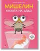 Мишелин. Мухата на дядо - Матилд Делатр-Жос - Момиче, Момче - Прозорец - 9786192433543-2-thumb