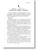 Страница от българския тийнейджърски роман "Мистерия в гимназията" започва с дата и час, представяйки г-н Бейчин на местопрестъплението в училищния физкултурен салон и задавайки тон на криминална мистерия с помощта на параграфи и раздели.-3-thumb
