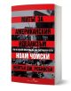 Митът за американския идеализъм е българско издание на Чомски и Нейтън Джей Робинсън за американски империализъм с корица в черно и червено, дързък шрифт и повредена сграда на заден план.-1-thumb