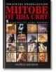 Митове от цял свят - Майкъл Джордан - Плеяда - 9789544092122-thumb