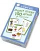Моите първи 100 думи за сезоните - Колектив - Момиче, Момче - Клевър Бук - 9786197701883-1-thumb