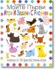 Моите първи игри и задачи с рисунки - Колектив (Детски) - Момиче, Момче - Ина - 9786197632675-2-thumb