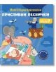Илюстрация на корицата на книгата „Моите първи класически приспивни песнички“, на която са изобразени слон и котка, които свирят до спящо дете, докато възрастен мъж в балон с горещ въздух свири на цигулка. Вдъхновена от класическата музика, тази музикална-1-thumb