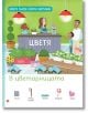 Моите първи загадки 3 - Колектив - Момиче, Момче - Клевър Бук - 9786197701838-5-thumb
