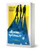 Корица на книгата Моите приятели: три черни силуета пресичат сини сгради на жълт фон. Заглавието и името на автора, Хишам Матар, са изписани в горната част.-1-thumb