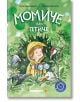 Клуб „Търсачи на истории“: Момиче или птиче - Юлия Спиридонова - Момиче, Момче - Мармот - 9786197806083-2-thumb