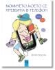 Корица на "Момичето, което се превърна в телефон" показва момиче с тяло на телефон, държащо таблет и телефон, заобиколено от емоджита и английски чат акроними.-2-thumb