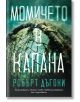 Детектив Трейси Кросуайт, книга 4: Момичето в капана - Робърт Дъгони - Жена, Мъж - Benitorial - 9786197639780-2-thumb