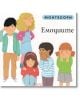 Монтесори: Емоциите - Мажена Куницка-Порвиш - Емас - 9789543576333-thumb