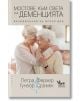 Мостове към света на деменцията - Гунвор Срамек, Петра Ферхер - Кибеа - 9789544748555-thumb