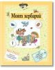 Моят хербарий - Фют - 3800083823803-thumb