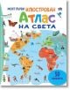 Моят първи илюстрован атлас на света е цветна детска книга на български с 50 капачета, пълна с карти, животни, забележителности и хора - перфектен избор за малките изследователи.-2-thumb