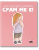 Моята първа книга за емоциите. Срам ме е! - Лилия Русанова - Момиче, Момче - Пан - 9786190502487-2-thumb