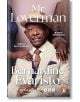 Mr Loverman - Bernardine Evaristo - Жена, Мъж - Penguin Books Ltd - 9781405971768-thumb