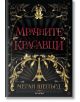 Мрачните красавци - Меган Шепърд - Жена, Мъж, Момиче, Момче - Егмонт - 9789542722533-thumb