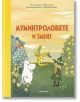 Истории от Муминската долина: Муминтроловете и змеят - Сесилия Давидсон, Сесилия Хейкила - Момиче, Момче - Timelines - 9786197727616-2-thumb
