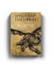 Муртаг - Кристофър Паолини - Момиче, Момче - ProBook - 9786197733488-3-thumb