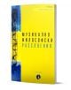 Книга с заглавие „Музикално-философски разслоения“ с жълто-синя абстрактна корица, на която са изобразени художествена стълба и вертикални линии, изследваща областите на музикалната философия и естетиката, написана от Иля Йончева.-1-thumb