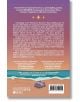 Задна корица на българския роман "На една стъпка от теб" с декоративни лилави и жълти обувки в долната част. Отгоре са българският текст, резюме и информация за издателя. В долния десен ъгъл се появяват логата на ISBN и издателството.-3-thumb