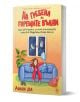 На гребена на горещите вълни - Джанси Дън - Жена - AVA Books - 9786199303146-1-thumb