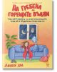 На гребена на горещите вълни - Джанси Дън - Жена - AVA Books - 9786199303146-2-thumb