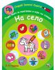 На село - Първа книга за оцветяване и игри със стикери - Колектив - 380008381338-thumb