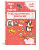 Наблюдателност и внимание 4-6 год.: занимателна книжка за деца с животни, игри, пъзели и упражнения за внимание. Червено-оранжева корица с весели мечета, птици, пица и бял надпис.-1-thumb