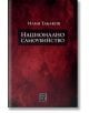 Корица на книгата с тъмночервен текстуриран фон. Заглавие: Национално самоубийство, изследване на демографска структура и национална идентичност в България. Автор: Илия Табаков в бяло; лого на издателството в долната част.-2-thumb