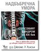 Надбъбречна умора - Д-р Джеймс Л. Уилсън - Кибеа - 9789544748630-thumb