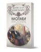 Наопаки - Жорис-Карл Юисманс - Жена, Мъж - Персей - 9786191610532-1-thumb