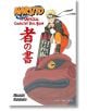 Naruto: The Official Character Data Book - Masashi Kishimoto - Момче - Viz Media - 9781421541259-thumb