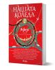 Нашата Коледа, книга 2 - Колектив - Сиела - 9789542845256-1-thumb