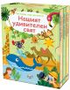 Нашият удивителен свят, комплект от 3 книги въпроси и отговори, Погледни под капачето! - Момиче, Момче - Фют - 3800083838814-thumb
