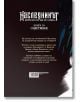 Наследникът - книга за оцветяване - Денислав Димчев, Яница Михайлова - Момиче, Момче - Сиела - 9789542854951-7-thumb