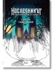 Наследникът - книга за оцветяване - Денислав Димчев, Яница Михайлова - Момиче, Момче - Сиела - 9789542854951-2-thumb